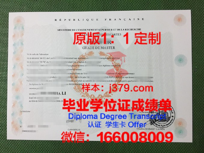 巴黎第二大学diploma证书(巴黎二大硕士)