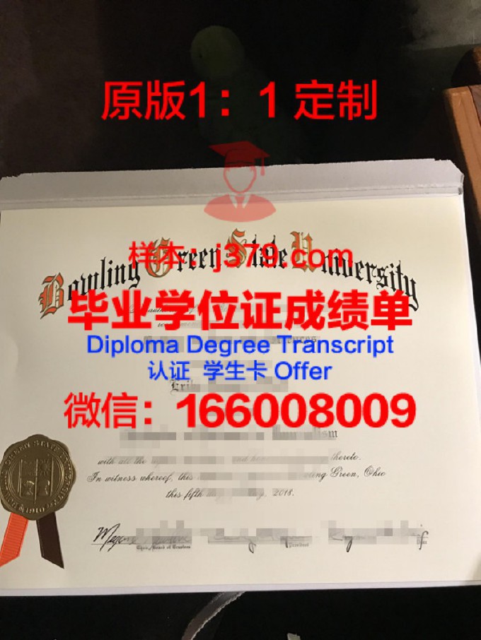 鲍灵格林州立大学毕业证电子版(鲍林格林州立大学怎么样)