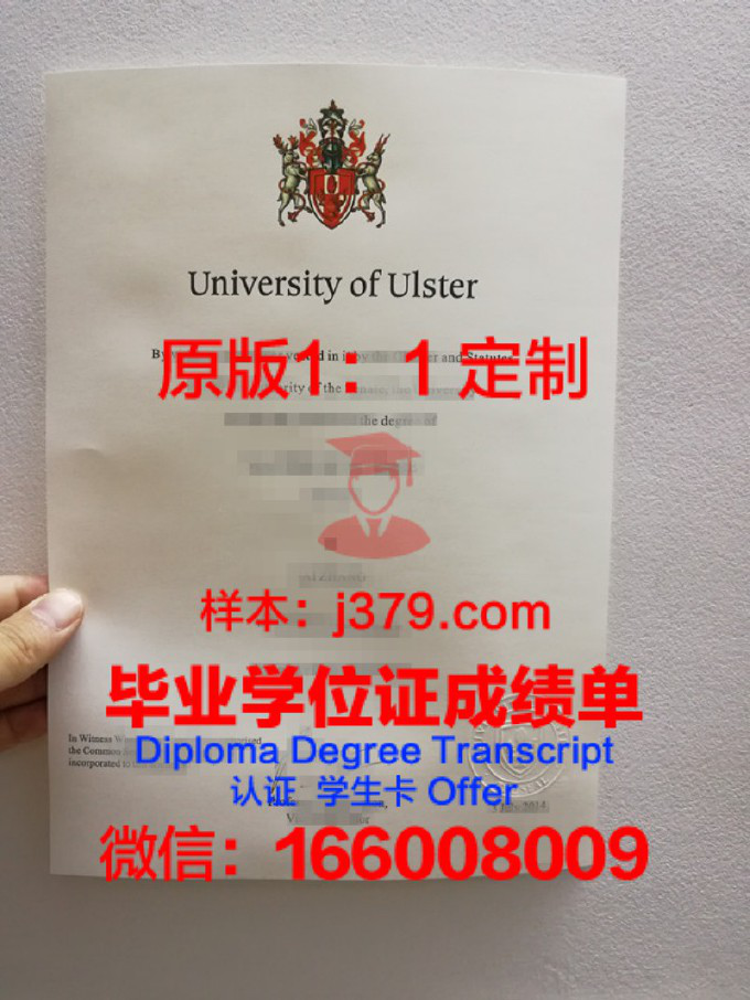 阿尔斯特大学毕业证书(阿尔特斯学院)